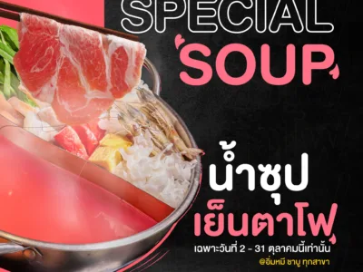 ซุปพิเศษเฉพาะเดือนตุลาคม..