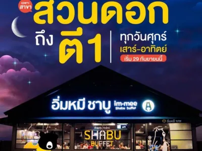 เอาใจสายทานดึก สาขาสวนดอกปิดให้บริการ ถึงตี 1