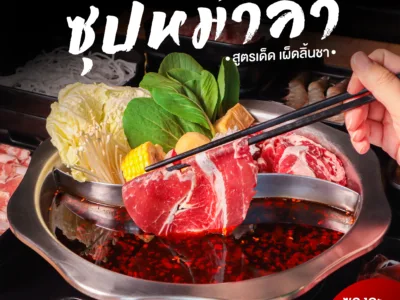NEW SOUP ” น้ำซุปหม่าล่า “