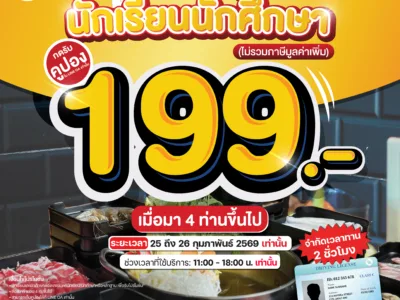 🎉 โปรแรงเอาใจสายเรียน 🎉