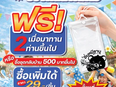 💦 ถึงน้ำมันจะแพง แต่ซองกันน้ำเราฟรีนะ !!! 💙