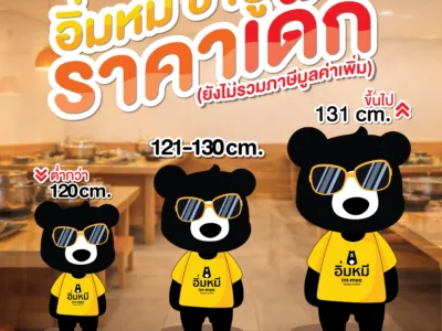 ราคาเด็ก 🐻💛