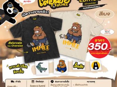 เสื้อเฮีย X อิ่มหมี